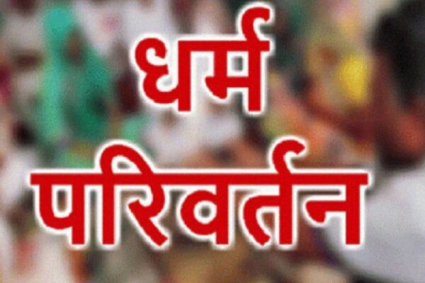 क्या हो गया आज के युवाओं को प्यार में अपना धर्म परिवर्तन कर रहे है, प्रदेश में कई लोगों का होगा धर्म परिवर्तन! इस मौलाना ने की सामूहिक धर्मांतरण की घोषणा, मांगी अनुमति... dharma