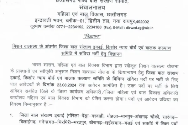 CG-Mahila-Bal-Vikas-Bharti-2024