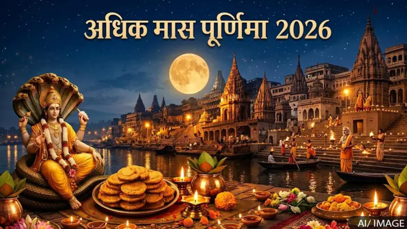 अधिक मास के सबसे खास 15 दिन शुरू, 3 साल के बाद मिला ये मौका, जानिए कब कौन-सा व्रत और कैसे करें पूजा… 1 adikmass