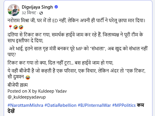 ‘ED नहीं अपनी ही पार्टी ने घरेलू छापा मार दिया…’, नरोत्तम मिश्रा के टिकट कटने पर दिग्विजय सिंह ने शेयर किया पोस्ट 2 स्क्रीनशॉट 2026 07 11 102419