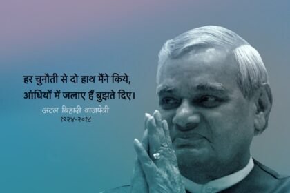 atal ji