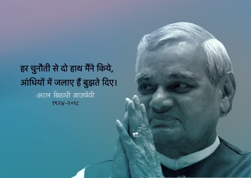 atal ji
