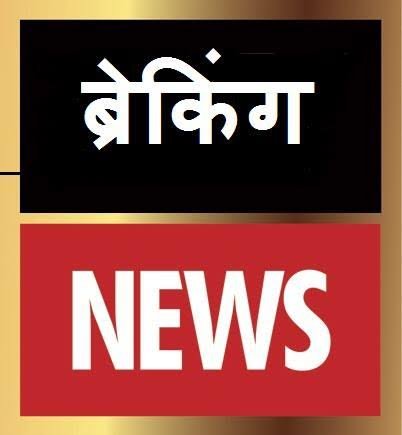 Breaking News : PM मोदी पर अभद्र टिप्पणी करने वाली नाबालिग को बड़ी राहत, शिकायत कर्ता ने वापस ली FIR… 1 breaking