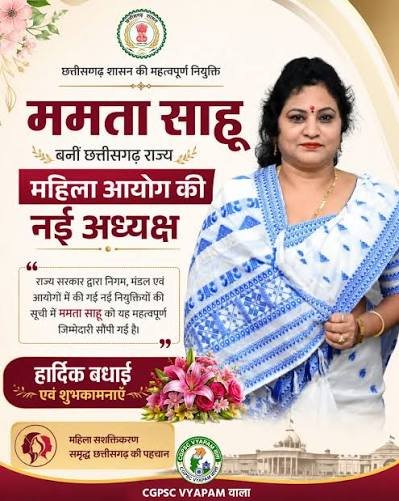 महिलाओं की आवाज को न्याय की ताकत देने की जिम्मेदारी… कौन हैं डॉ. ममता साहू, जिन्होंने संभाली छत्तीसगढ़ महिला आयोग की कमान? 2 mamta